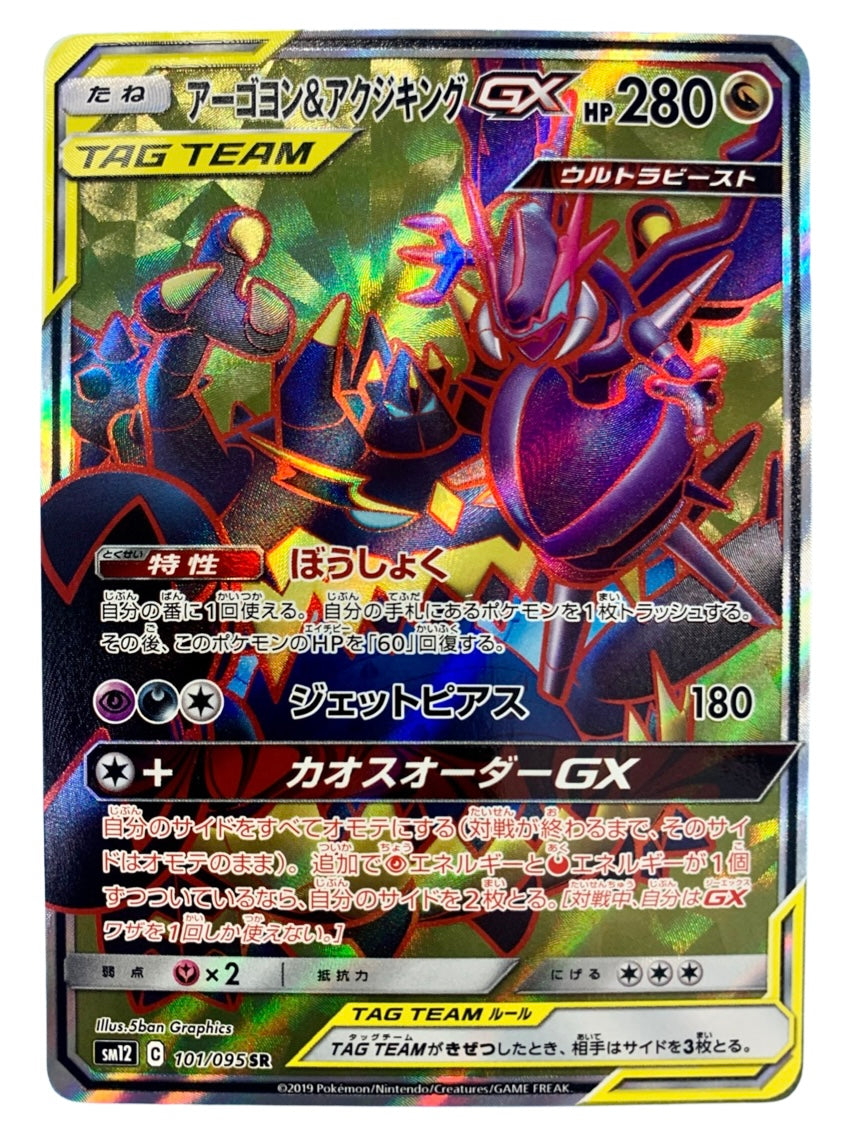 JPN. Naganadel & Guzzlord GX