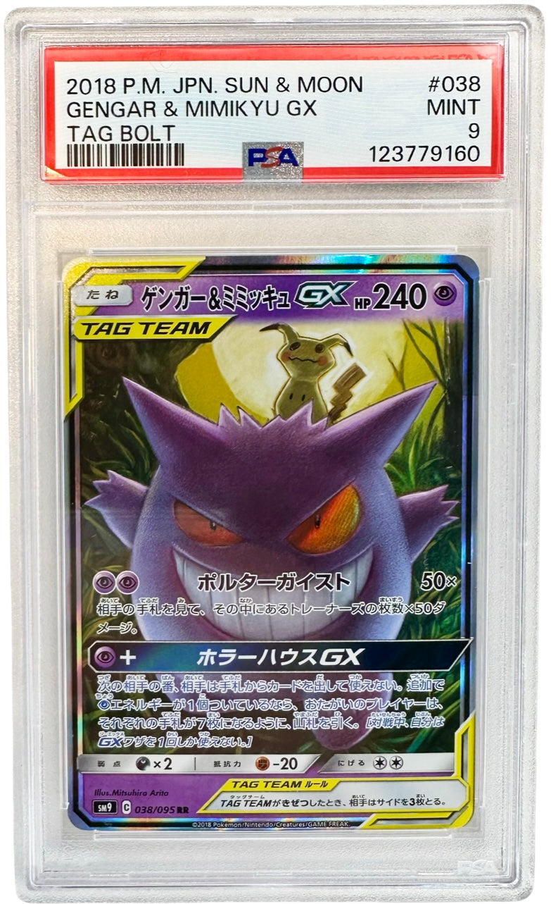 JPN. Gengar & Mimikyu GX