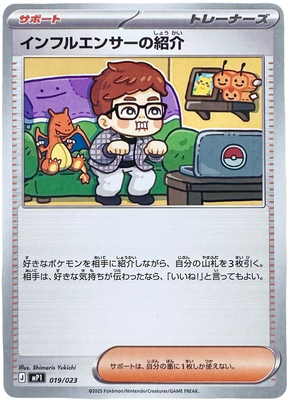 Pokémon Influencer JPN.