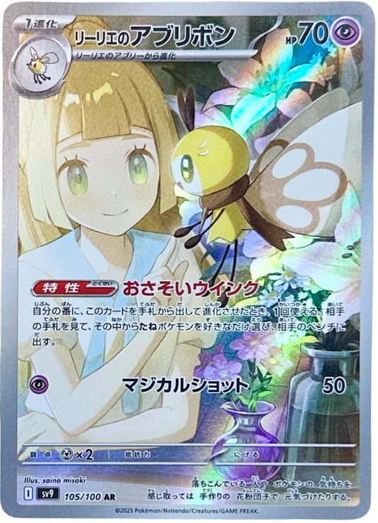 JPN. Lillie’s Ribombee