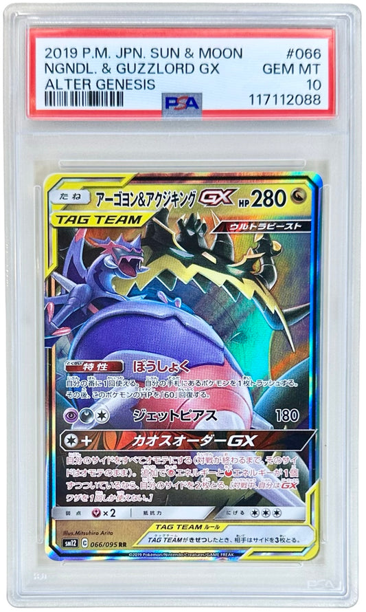 Jpn. Naganadel & Guzzlord GX