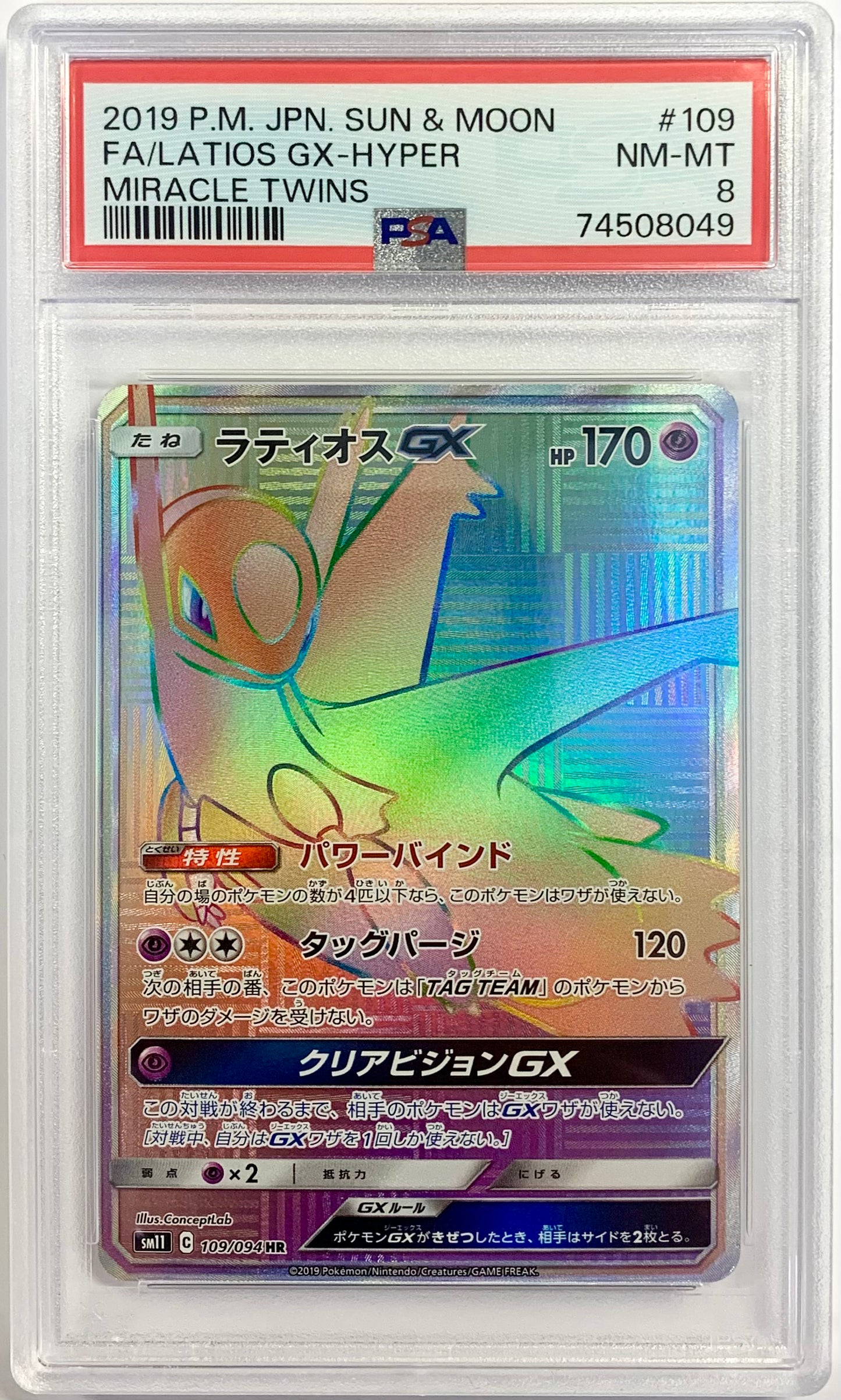 Latios GX Rainbow